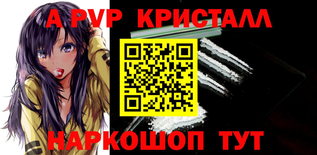 Alfa_PVP кристаллы Саянск