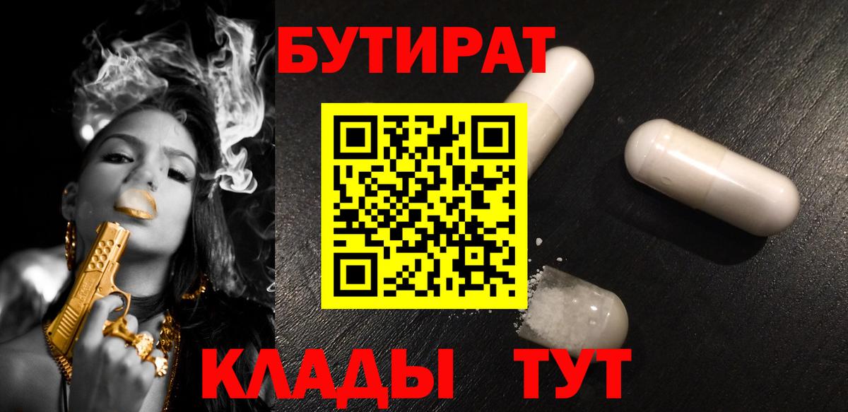 БУТИРАТ бутик Саянск