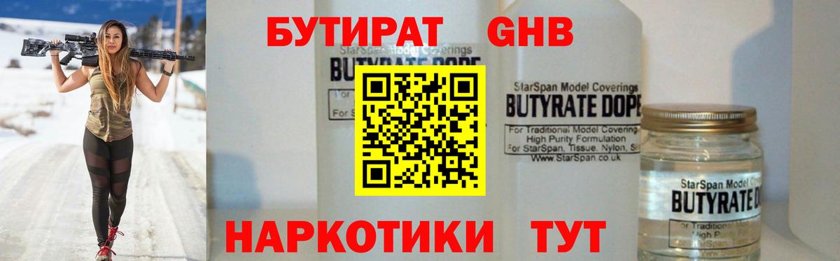 БУТИРАТ  Вход с VPN  Саянск  БУТИРАТ BDO 