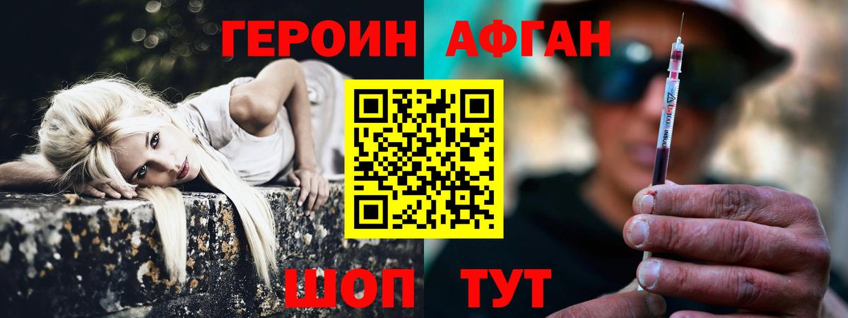 Героин  Вход с VPN  Саянск  Героин хмурый 