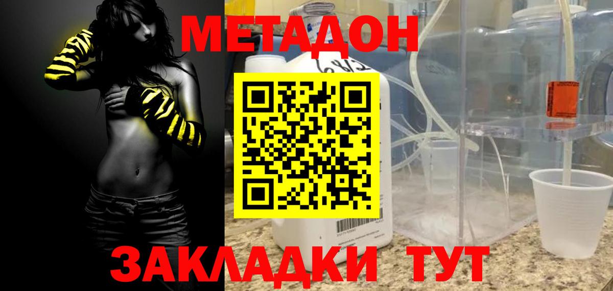 МЕТАДОН VHQ  Вход с VPN  Саянск  Метадон кристалл 